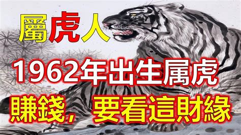 1962年五行|1962年五行属什么？解读1962年生肖虎的五行属性和命运特点